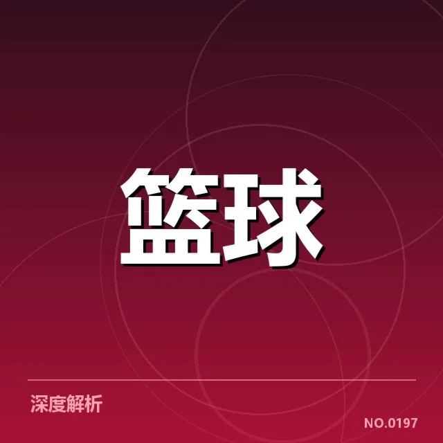 广厦队战术体系调整：主教练布置是否能破解深圳队防守难题