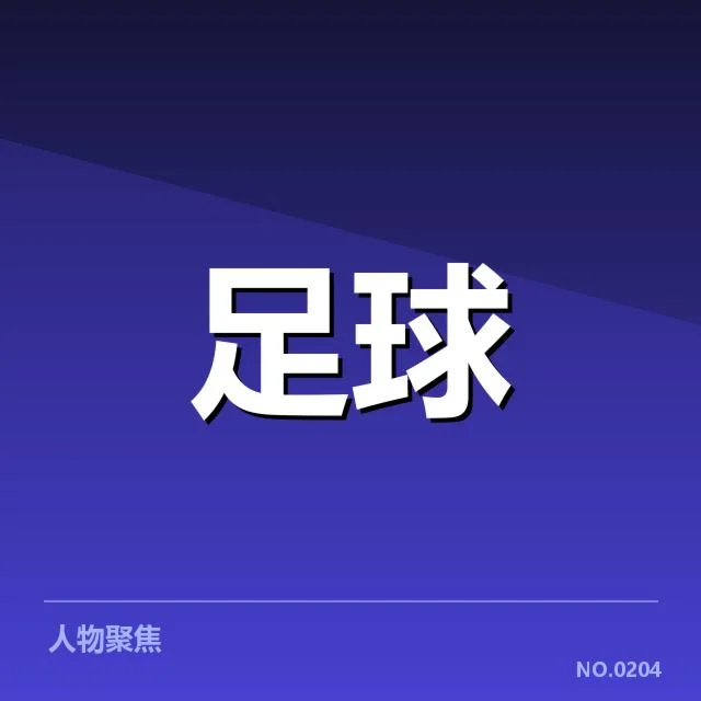 已确认的交锋赛程和结果数据
