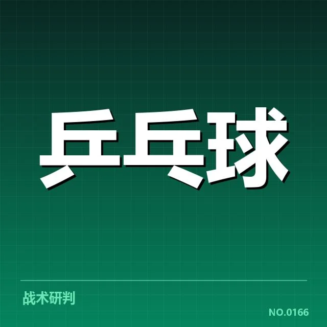 中国乒乓球队出战名单及赛程确认